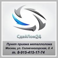 СдайЛом24-пункт приема металлолома