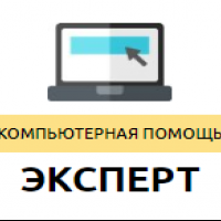 Ремонт компьютеров - ЭКСПЕРТ