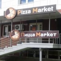 Кафе-пиццерия «Pizza Market» в Минскe