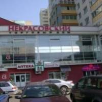 Торговый центр «Некрасовский»